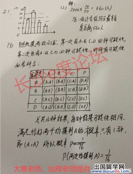 2014长沙中考数学答案发布（网友版）