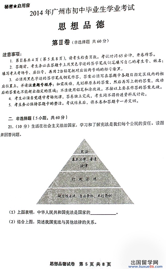 2014年广州中考政治（思想品德）试题及答案