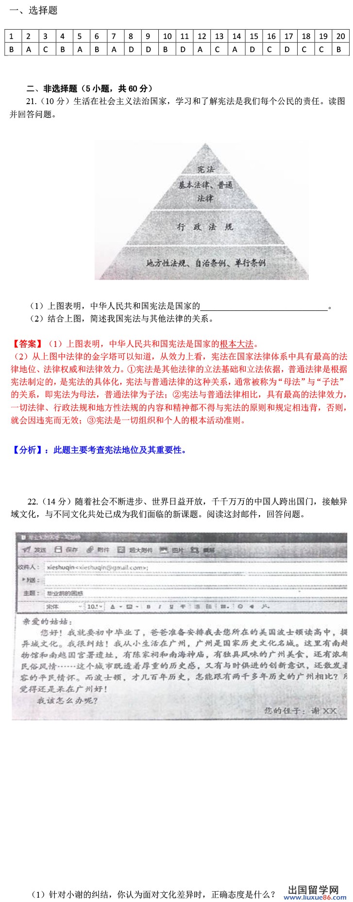 2014年广州中考政治（思想品德）试题及答案