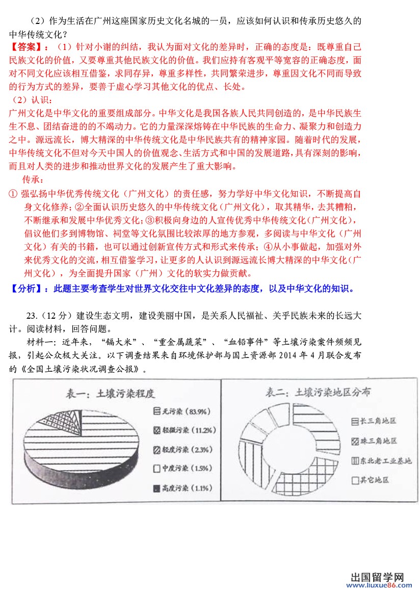 2014年广州中考政治（思想品德）试题及答案