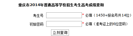 重庆高考成绩查询