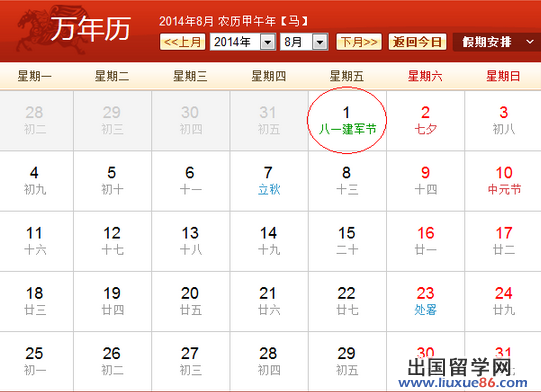 八一建军节是哪一年开始的