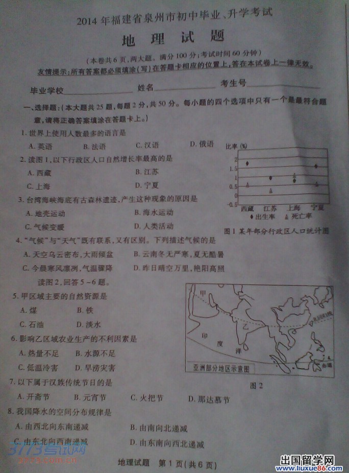 泉州市2014年中考地理试题及答案（图片版）