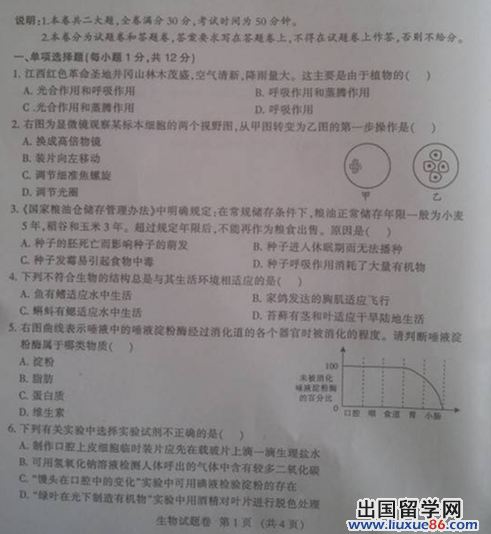 南昌市2014年中考生物试题（图片版）