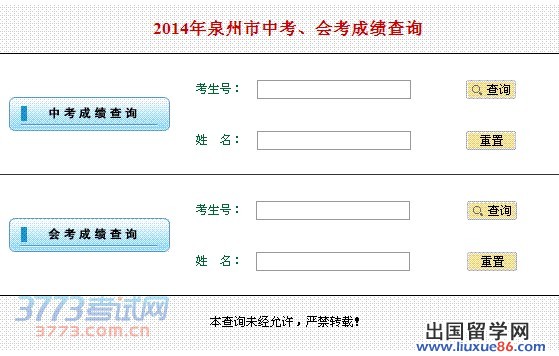 2014年泉州市中考、会考成绩查询