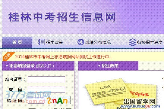 桂林中考招生信息网