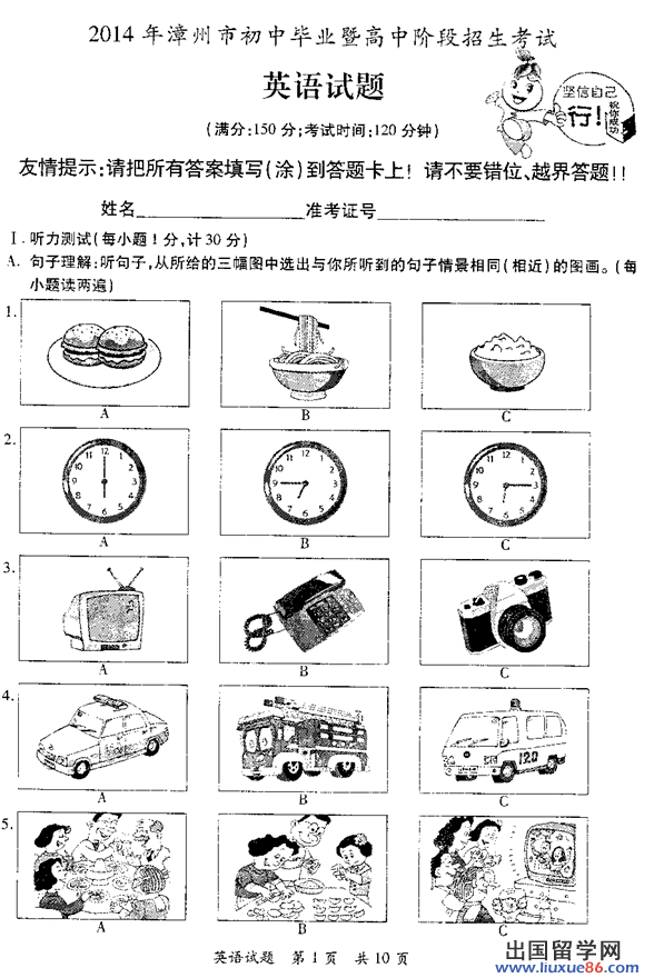 漳州市2014年中考英语试题及答案（图片版）