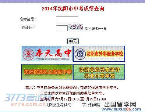 2014年沈阳市中考成绩查询 