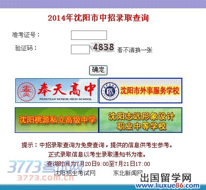 2014年沈阳市中招录取查询