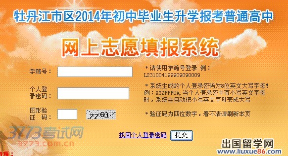 学籍号： ﹡请使用学籍号登录 例：L231004199909090009