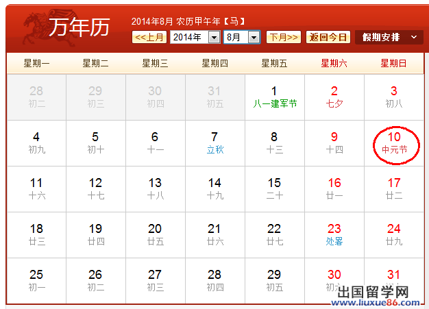 2014鬼节是几月几号