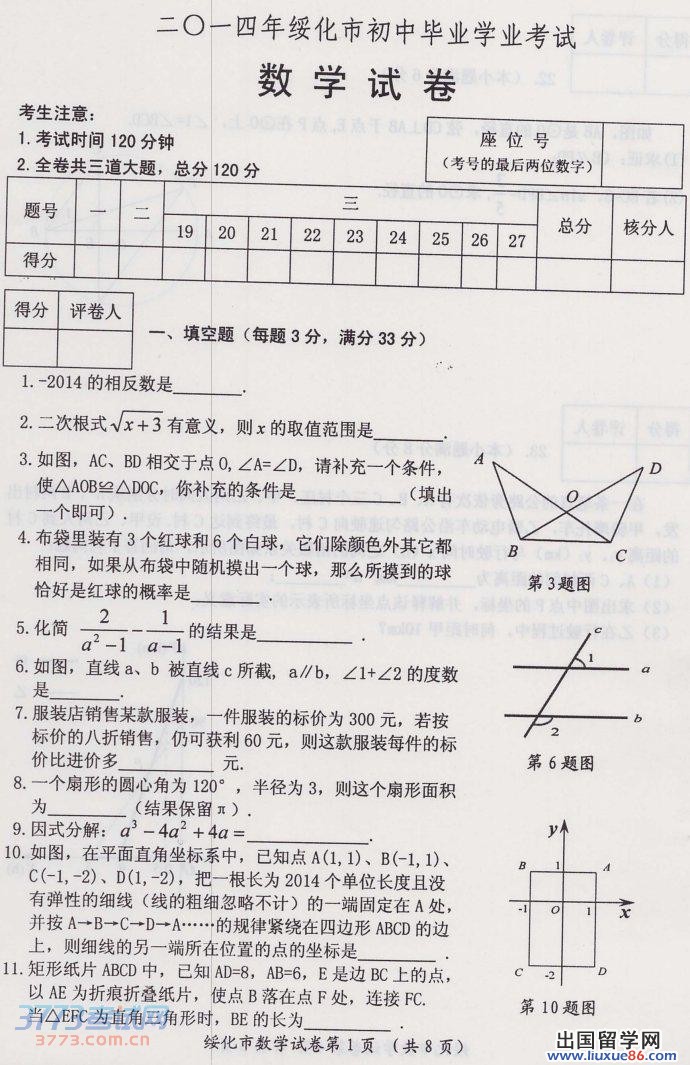 绥化市2014年中考数学试题及答案（图片版）