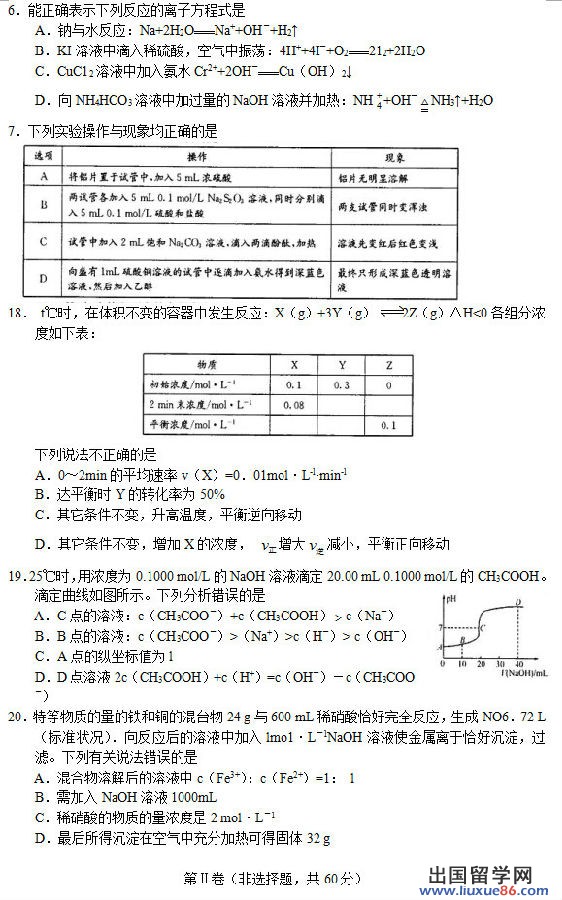 四川省成都市2015届高三零诊摸底考试化学试题及答案