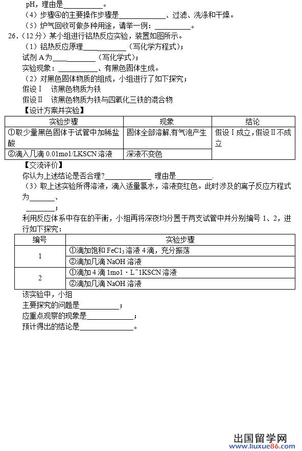 四川省成都市2015届高三零诊摸底考试化学试题及答案