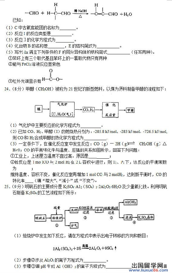 四川省成都市2015届高三零诊摸底考试化学试题及答案