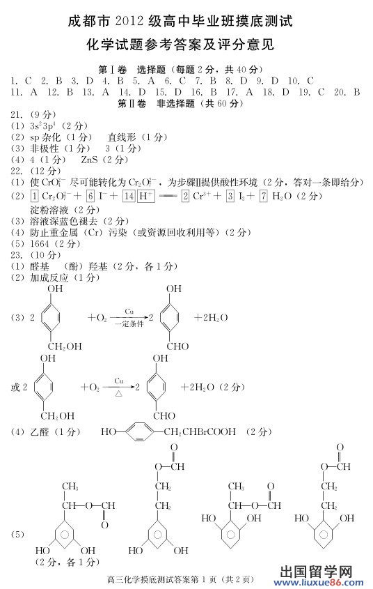 四川省成都市2015届高三零诊摸底考试化学试题及答案