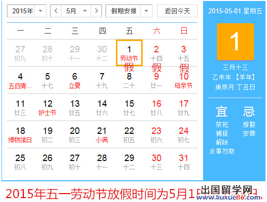 2015年劳动节放假安排