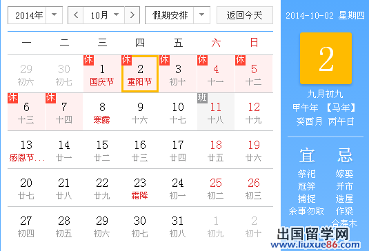 2014年重阳节是几月几号
