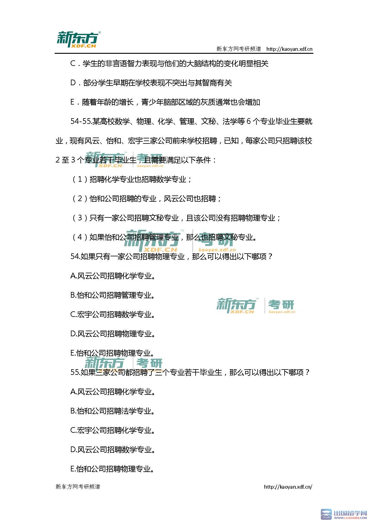 2015考研管理类联考逻辑真题【图片版】