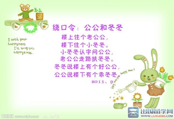 儿童经典绕口令大全