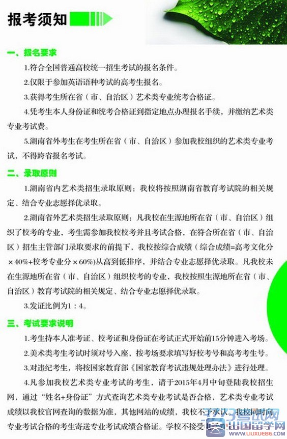 湖南文理学院2015年艺术类招生简章