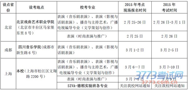 SIVA-德稻实验班仅在我校本部设立考点，需按要求提前提交相关报名材料.jpg