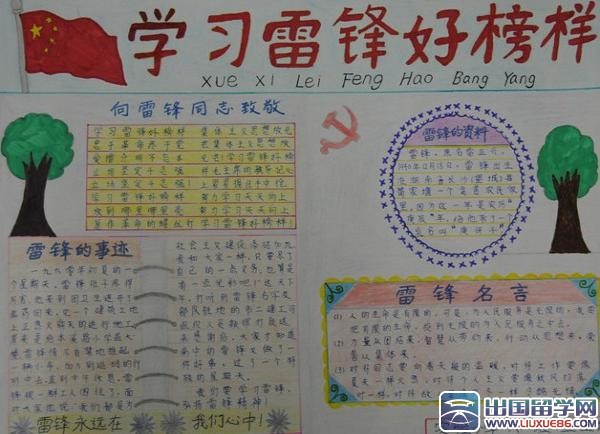 学雷锋手抄报简单