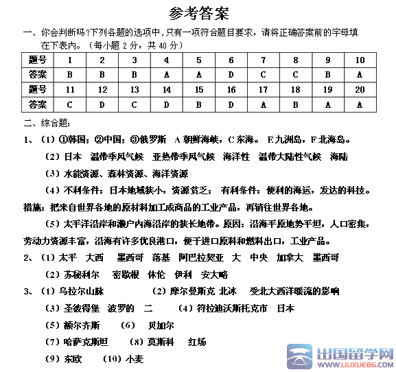 高一地理寒假作业答案