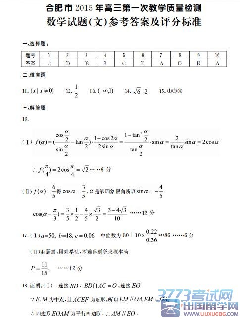 高三数学(文)试题答案　第1页(共4页)