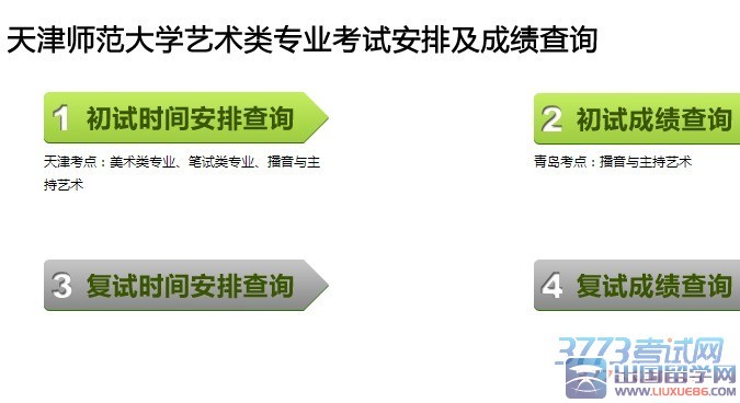 2015年天津考点播音与主持艺术专业初试考场安排查询已开放，查询网址：http://59.67.71.224/php/newsearch/