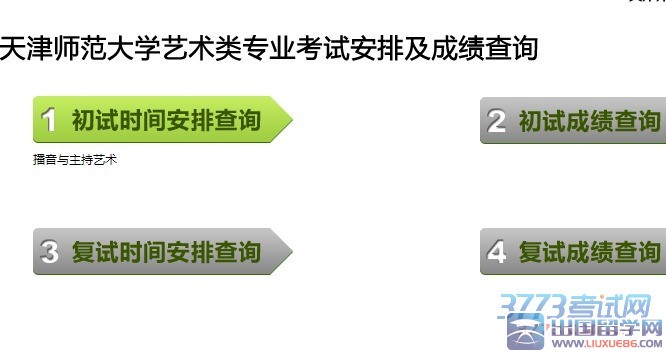 2015年天津考点播音与主持艺术专业初试考场安排查询