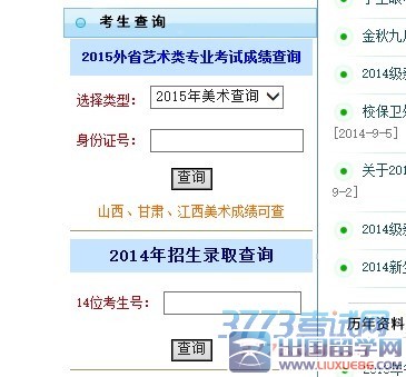 淮南师范学院2015年山西、甘肃、江西美术类专业校考成绩