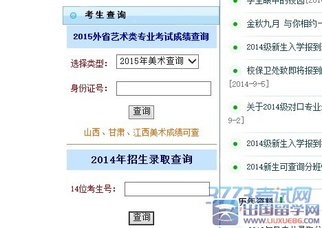 2015外省艺术类专业考试成绩查询