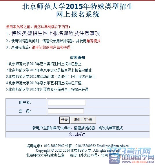 　　北京师范大学2015年艺术类初结果查询开通了，成绩查询网址：http://admission.bnu.edu.cn/admission/login.jsp