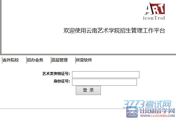 云南艺术学院2015年云南省艺术类专业校考成绩查询