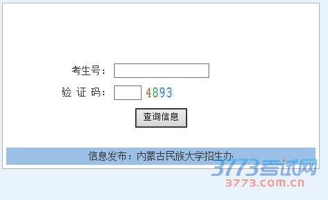 2015年自治区空中乘务类专业联考成绩及体检结果查询(内蒙古民族大学考点)