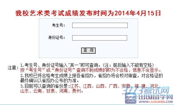 2015艺术类考试成绩查询