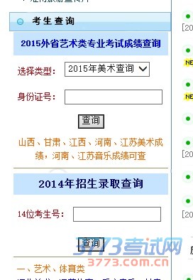 淮南师范学院2015年艺术类专业校考成绩查询（各省已陆续开通）查询网址：http://jw.hnnu.edu.cn/zs/