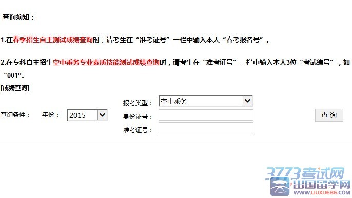 凡参加我校艺术类校考测试的考生于3月20日上午9点起，通过我校招生网主页，点击快速通道下的查询系统--成绩查询系统，输入本人身份证和准考证号，即可以查询本人测试成绩。