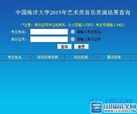 中国海洋大学2015年艺术类音乐表演结果查询