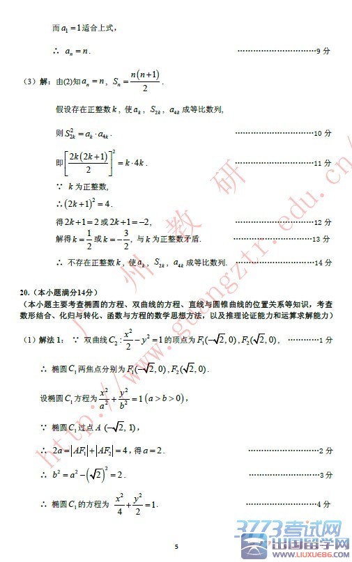 2015广州一模数学文科试题及答案公布