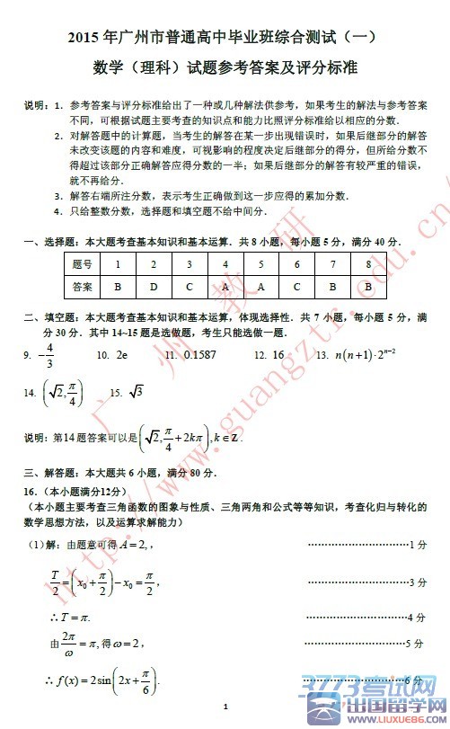 2015广州一模数学理科试题及答案公布