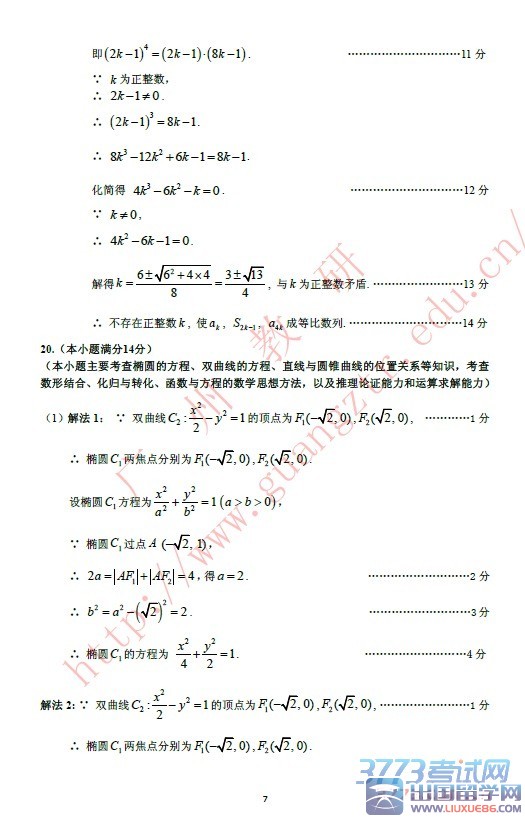 2015广州一模数学理科试题及答案公布