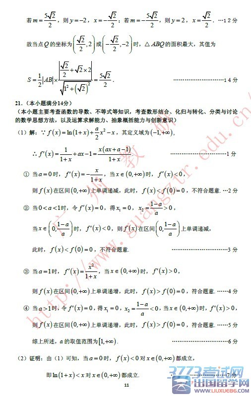 2015广州一模数学理科试题及答案公布