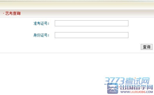 　西南民族大学2015年艺术类专业校考成绩查询已公布，网址：http://222.210.17.165/yklqcx.asp