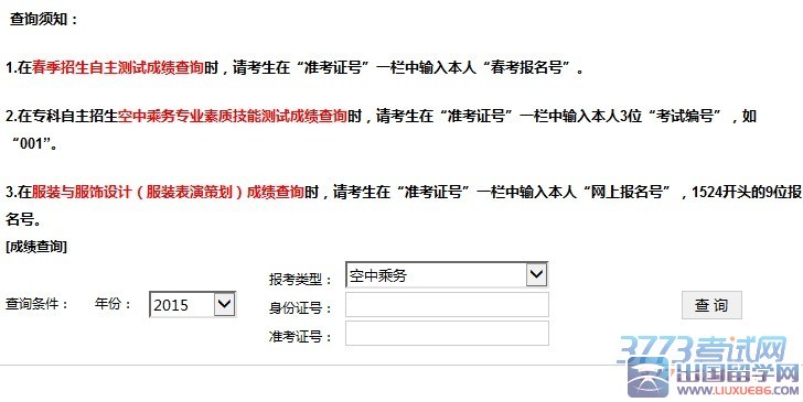 上海工程技术大学2015年空中乘务专业校考成绩查询