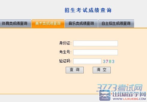 扬州大学2015年省外艺术类专业考试合格线