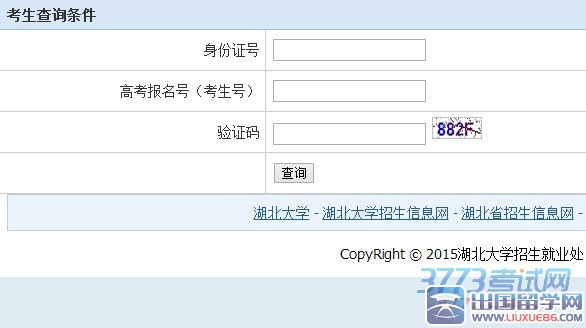 湖北大学2015年艺术类专业测试成绩查询