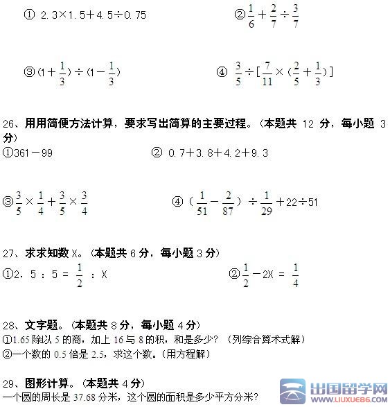 小学数学毕业练习试卷