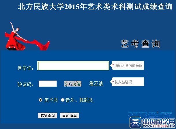 北方民族大学2015年美术类专业校考成绩查询，网址：http://202.201.112.220/ykcx.php